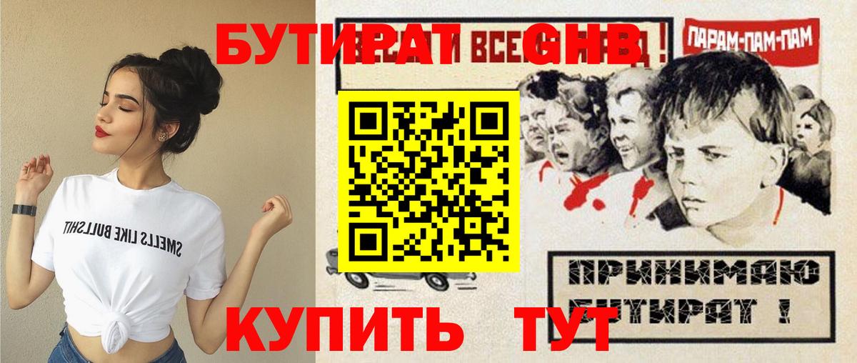 БУТИРАТ  Вход с VPN  Норильск  БУТИРАТ GHB 