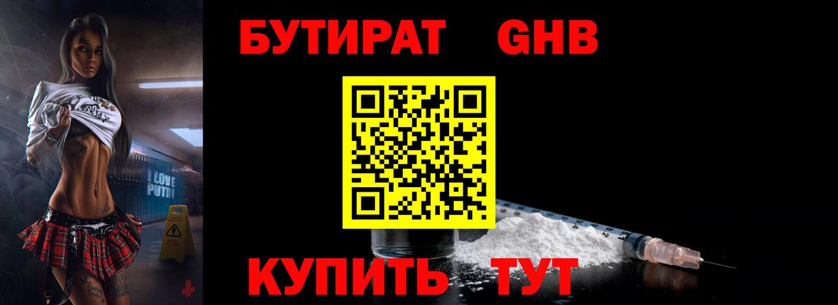 БУТИРАТ 99% Норильск