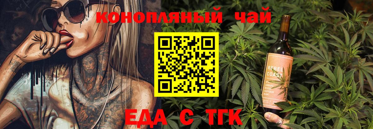 Норильск  Печенье с ТГК конопля  Вход с VPN 