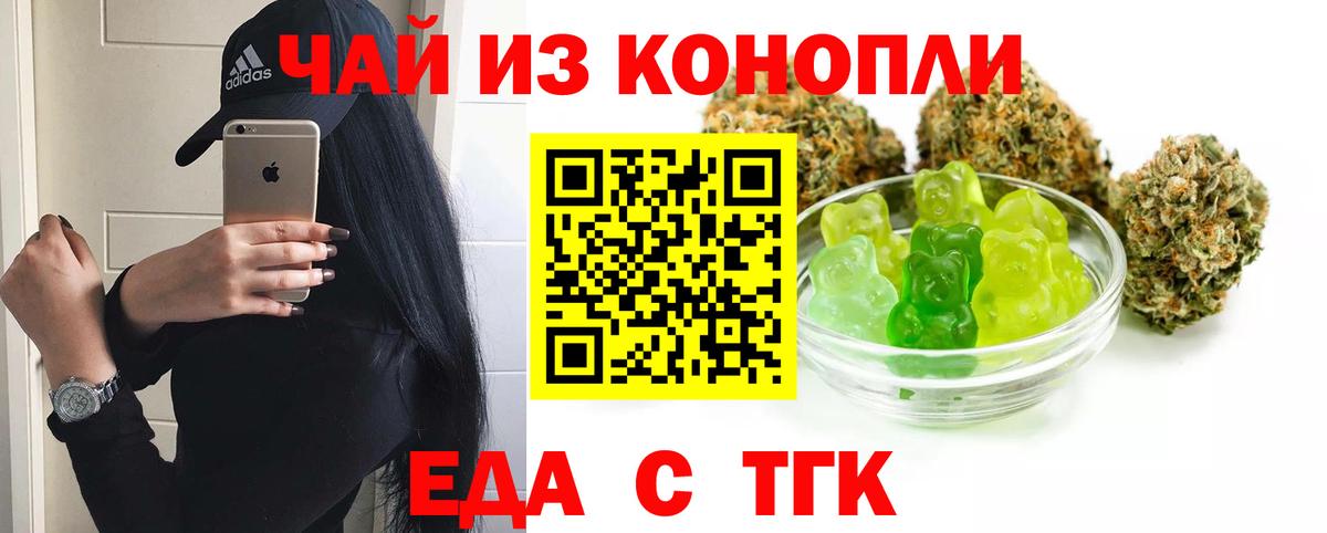 Еда ТГК марихуана Норильск