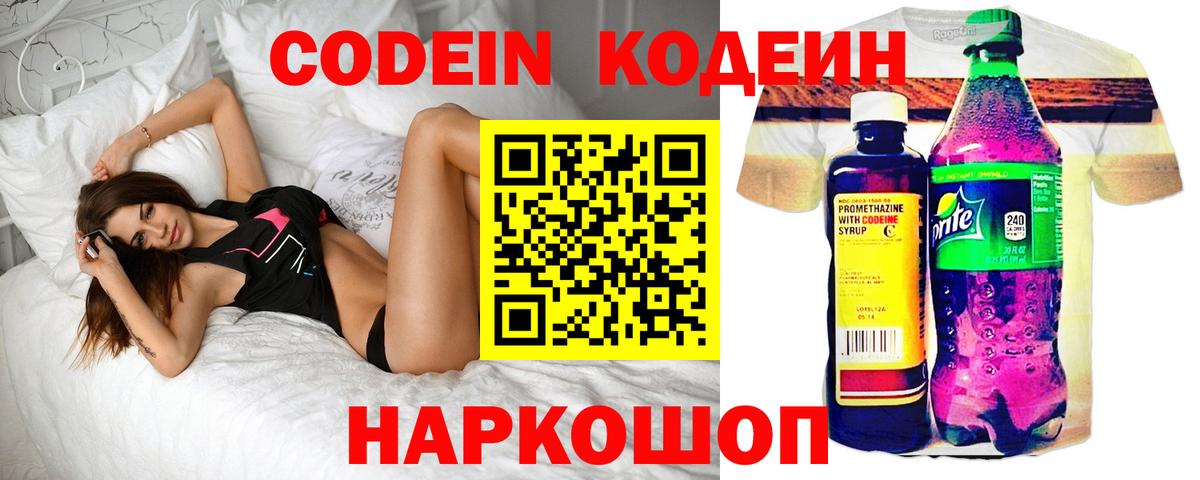 Кодеиновый сироп Lean Purple Drank  Вход с VPN  Норильск 