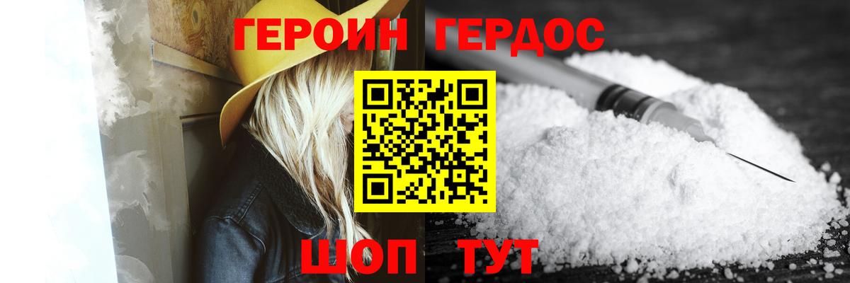 Героин Heroin Норильск