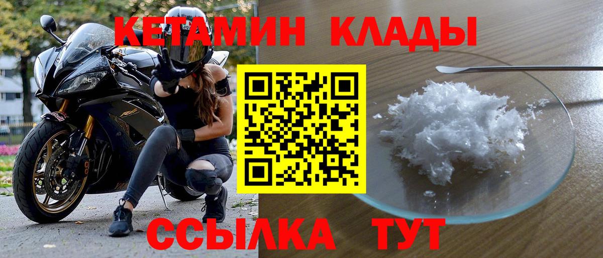 Кетамин VHQ Норильск