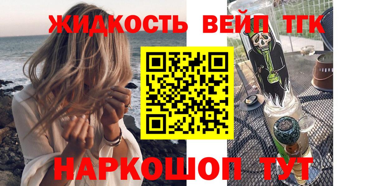 ТГК вейп Норильск
